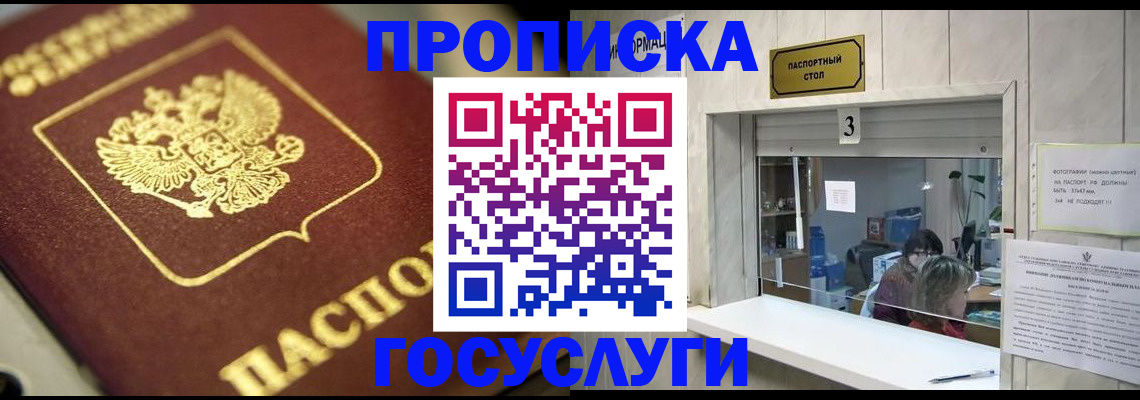 временная регистрация для школы в Кисловодске